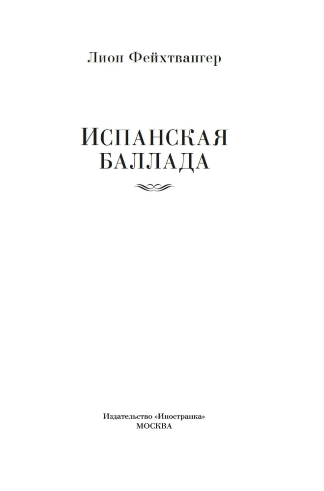 Spanish Ballad